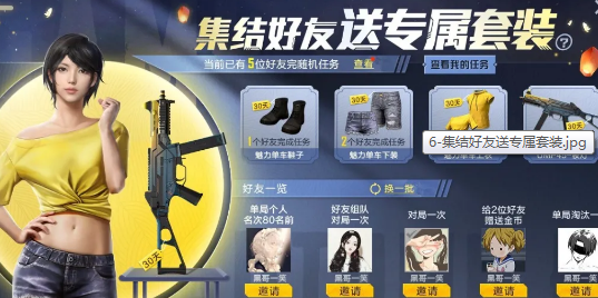 《和平精英》魅力单车套装获得方法介绍