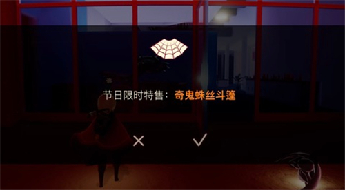 《光遇》蜘蛛斗篷获得方法介绍