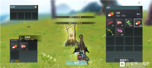 《妄想山海》幽兰汤制作方法介绍