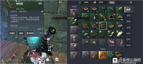 《妄想山海》幽兰汤制作方法介绍