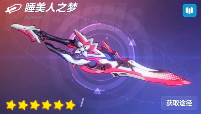 《崩坏3》超限武器睡美人之梦技能解析