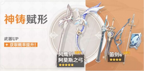 《原神》神铸赋形武器池性价比解析