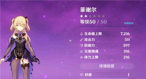 《原神》元素精通意思解释