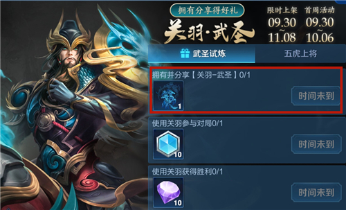 《王者荣耀》关羽武圣青龙吟专属动作获得方法