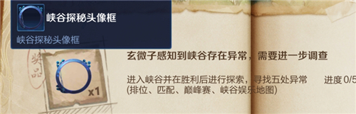 《王者荣耀》探索峡谷作用介绍