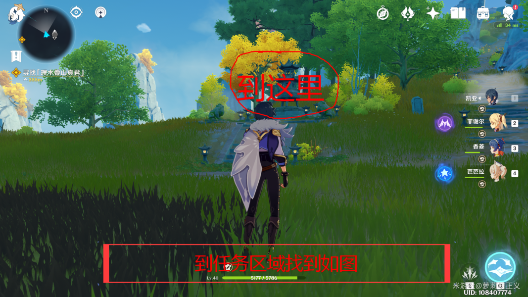 《原神》理水叠山真君寻找攻略