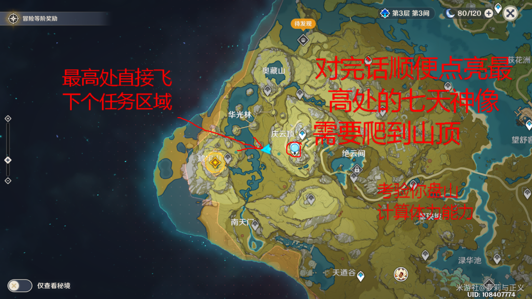 《原神》理水叠山真君寻找攻略