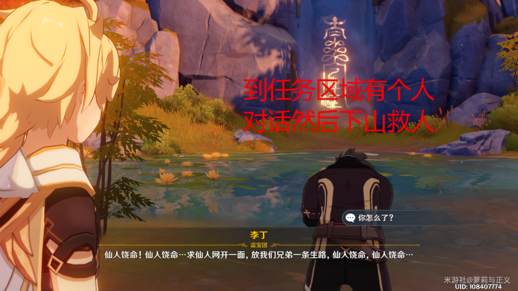 《原神》理水叠山真君寻找攻略