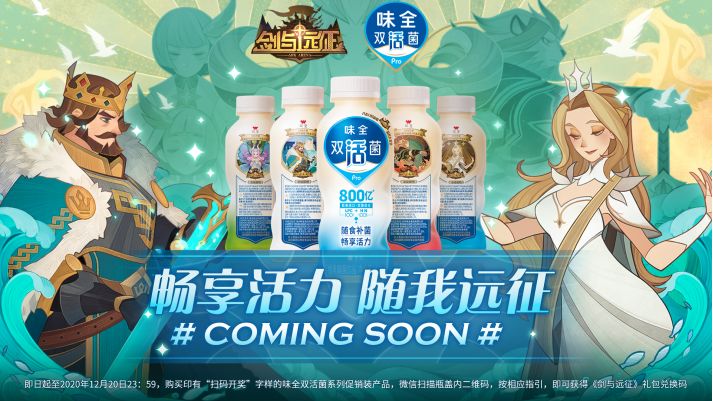 《剑与远征》味全乳酸菌兑换码获取方法