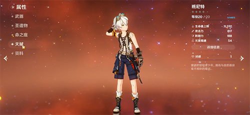 《原神》点赞哥角色介绍