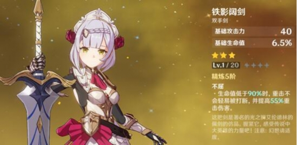 《原神》新手诺艾尔培养指南