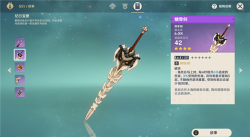 《原神》双手剑武器推荐