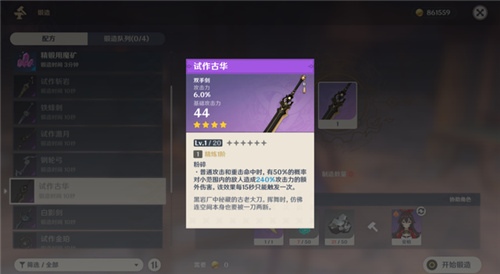 《原神》双手剑武器推荐