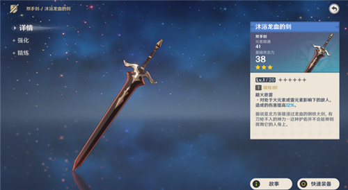 《原神》双手剑武器推荐