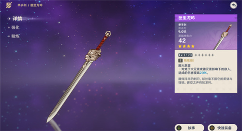 《原神》单手剑武器推荐