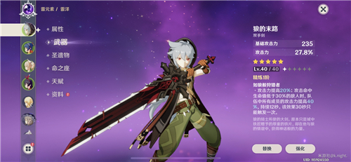 《原神》狼的末路装备角色推荐