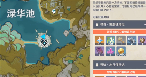 《原神》华清归藏迷宫开启方法介绍