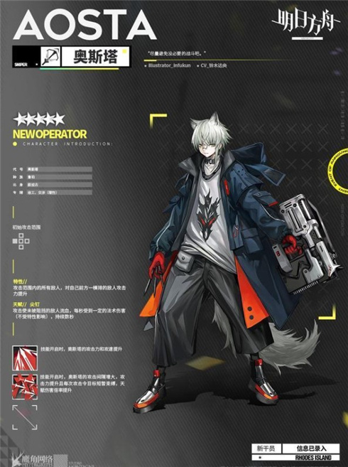 《明日方舟》奥斯塔详细情报介绍