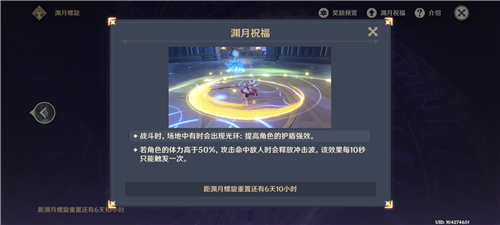 《原神》深境螺旋刷新时间介绍