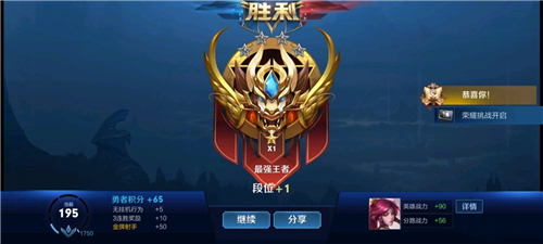 《王者荣耀》S21赛季王者段位截图分享