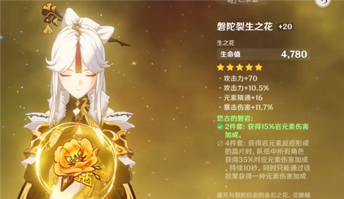 《原神》金色圣遗物掉落等级说明