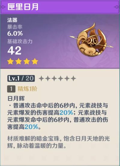 《原神》珍珠纪行武器兑换推荐