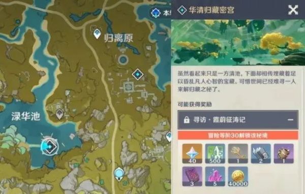 《原神》华清归藏密宫打开攻略