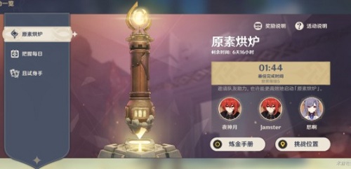 《原神》原素烘炉速刷攻略