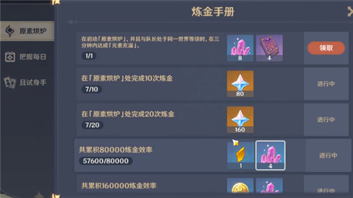 《原神》原素充溢挑战完成攻略