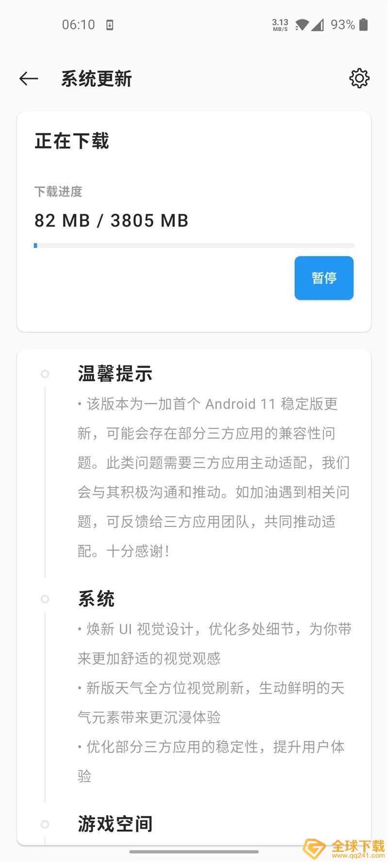 一加8安卓11更新内容一览