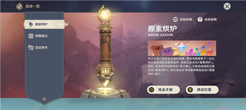 《原神》元素烘炉结束时间介绍