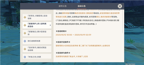 《原神》元素烘炉结束时间介绍