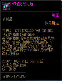 《DNF》模拟币兑换奖励推荐