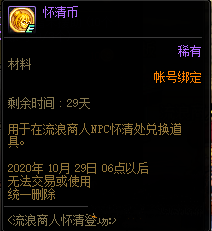 《DNF》怀清币获得方法介绍