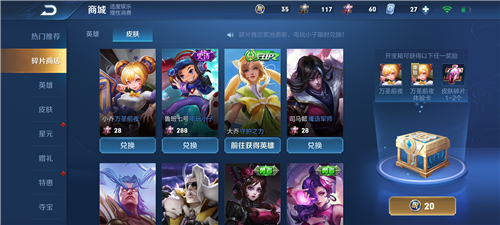 《王者荣耀》碎片商店更新间隔介绍