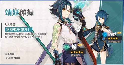 《原神》魈池子推出时间介绍