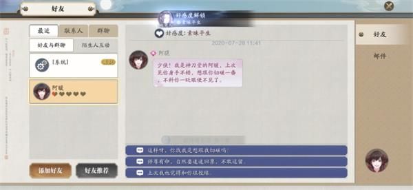 《天涯明月刀手游》伙伴好感度提升攻略