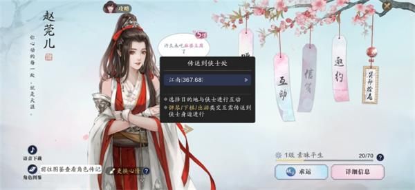 《天涯明月刀手游》伙伴好感度提升攻略