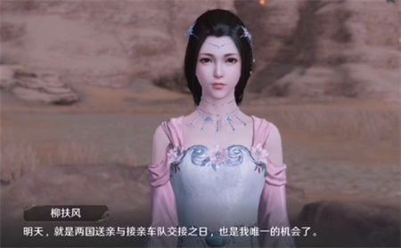 《天涯明月刀手游》柳扶风天命结局汇总