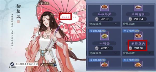 《天涯明月刀手游》柳扶风天命结局汇总