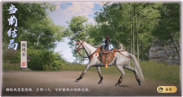 《天涯明月刀手游》柳扶风天命结局汇总