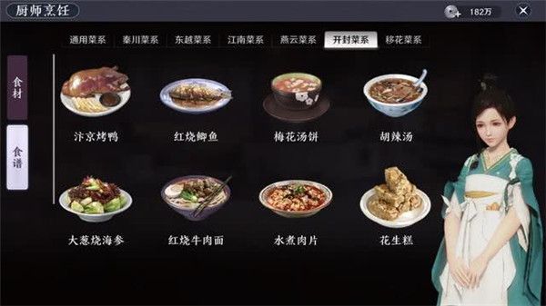 《天涯明月刀手游》厨师身份开封菜系食谱汇总