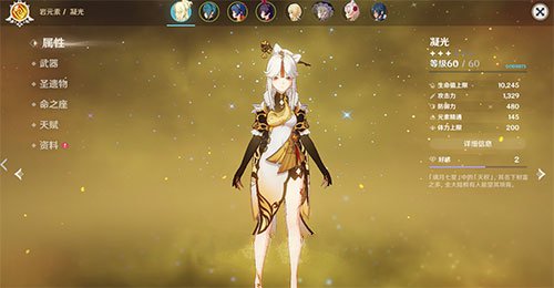 《原神》凝光元素精通还是攻击属性介绍