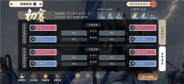 《天涯明月刀手游》帮派联赛玩法攻略