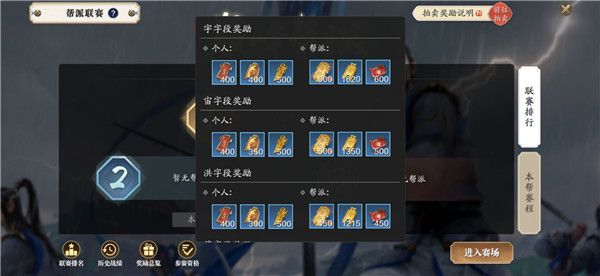 《天涯明月刀手游》帮派联赛玩法攻略