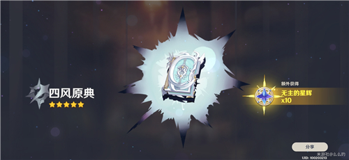 《原神》四风原典适用角色推荐