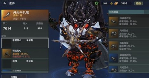 《妄想山海》配件装备方法