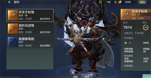 《妄想山海》配件装备方法