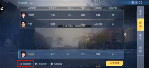 《黎明觉醒》营地退出方法介绍