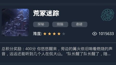 《犯罪大师》荒冢迷踪答案汇总